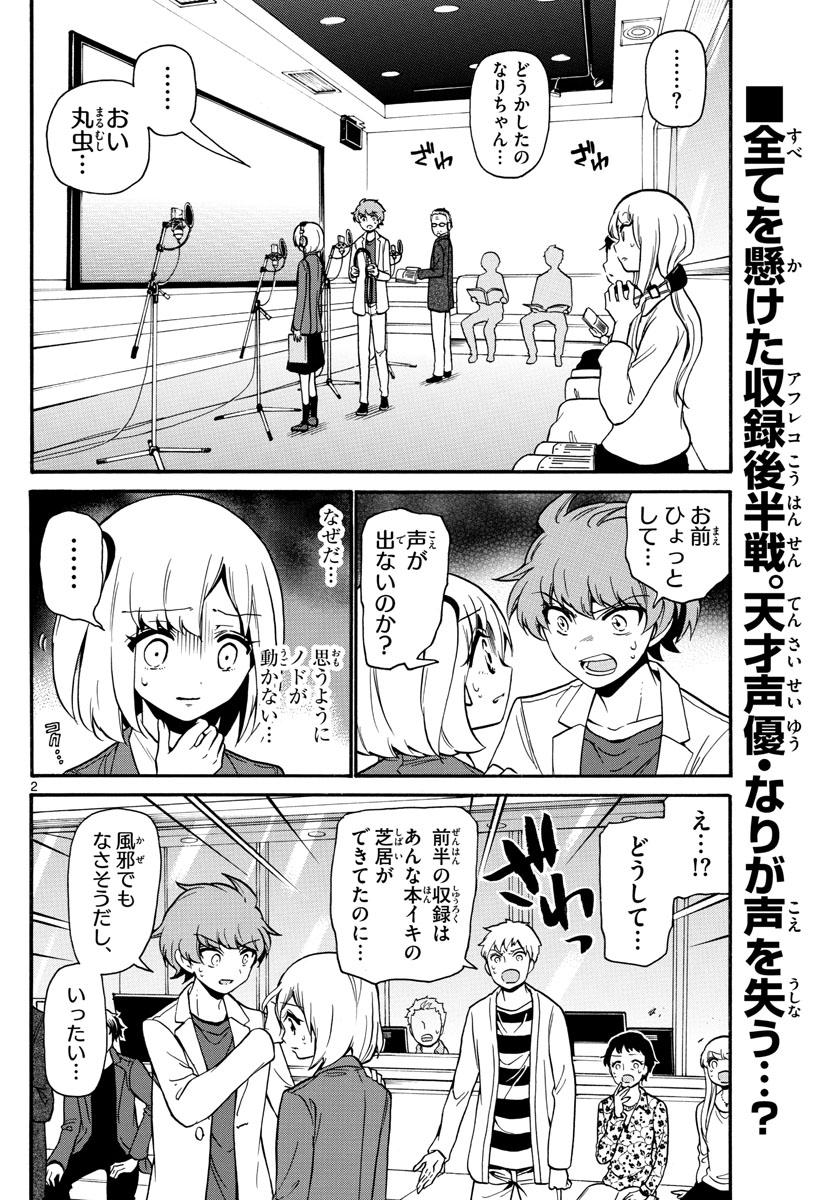 Tenshi to Akuto!! Chapter 164 3ページ