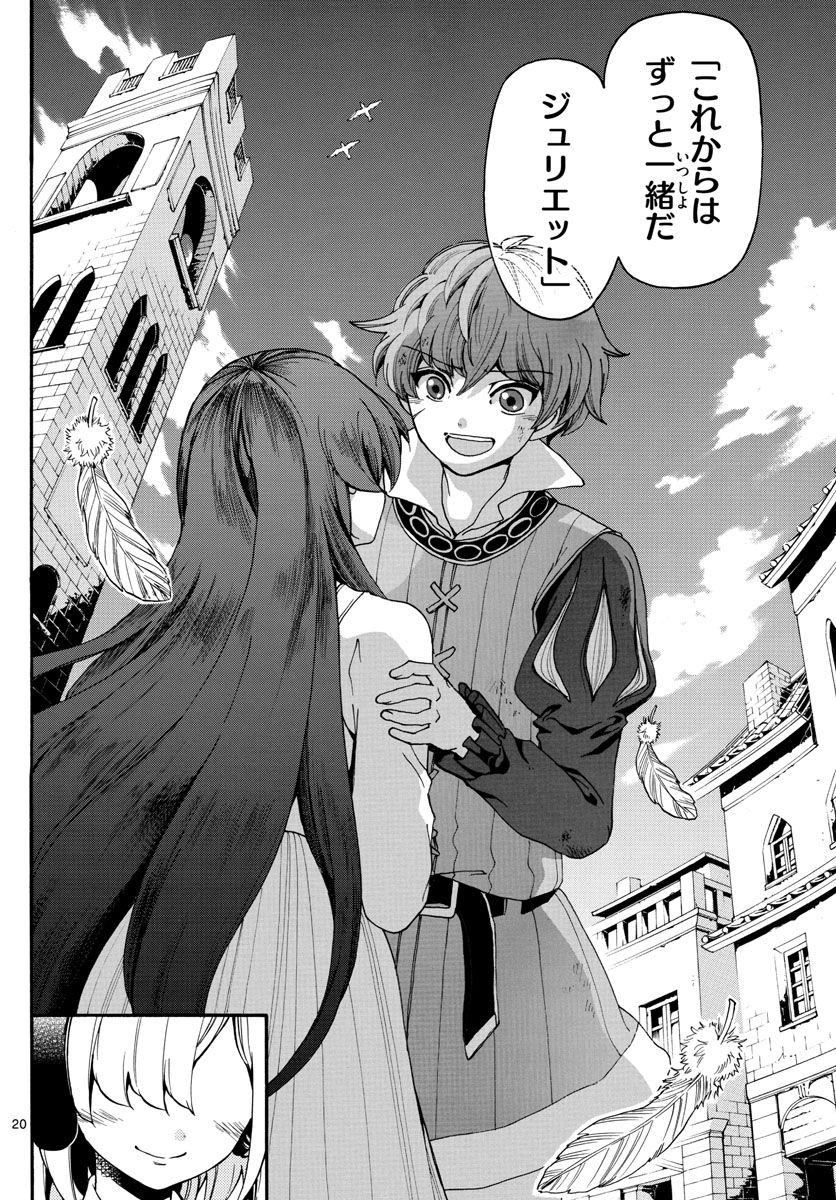 Tenshi to Akuto!! Chapter 164 21ページ