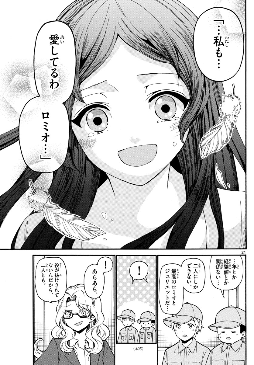 Tenshi to Akuto!! Chapter 164 22ページ