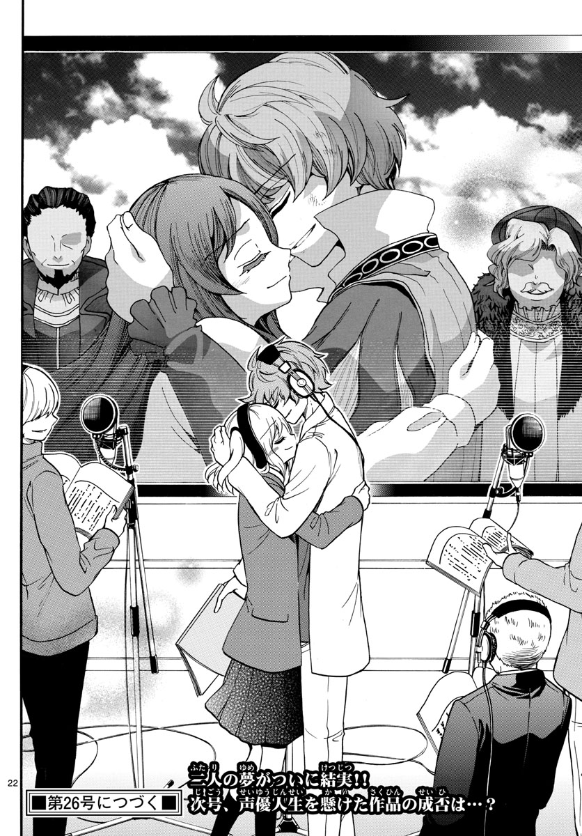 Tenshi to Akuto!! Chapter 164 23ページ