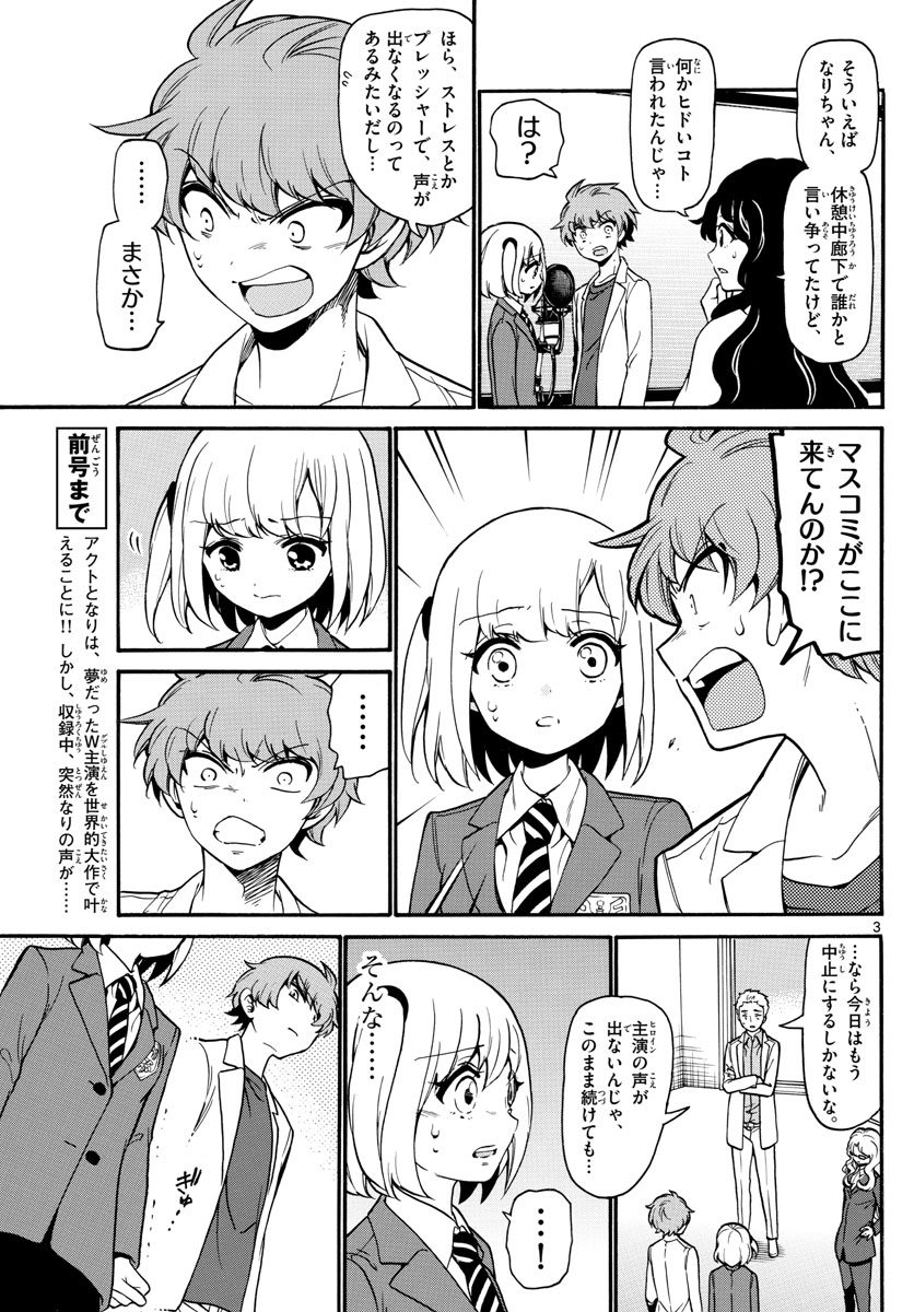 Tenshi to Akuto!! Chapter 164 4ページ