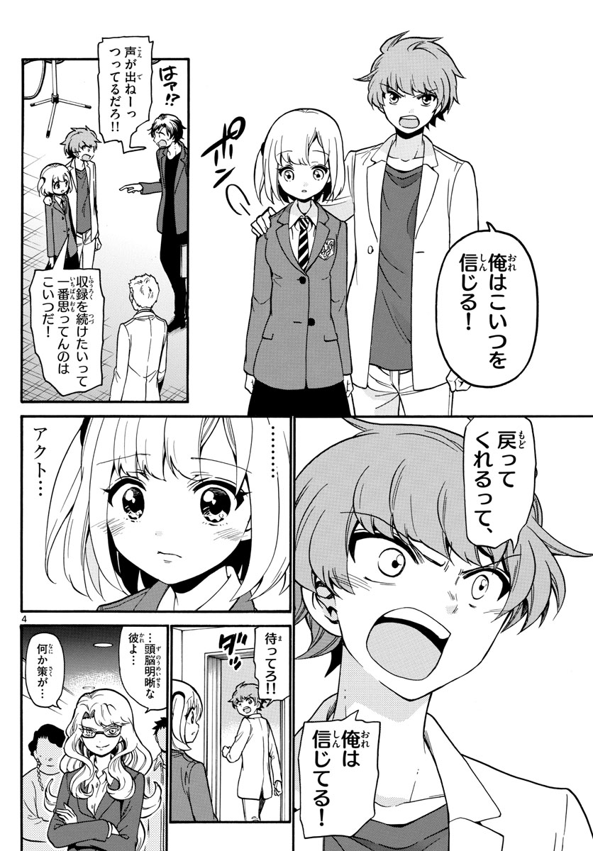 Tenshi to Akuto!! Chapter 164 5ページ