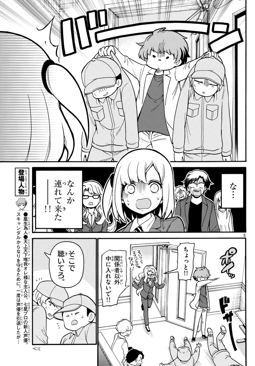 Tenshi to Akuto!! Chapter 164 6ページ