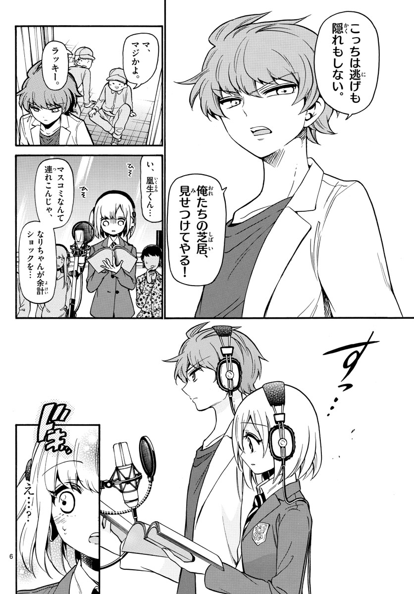 Tenshi to Akuto!! Chapter 164 7ページ