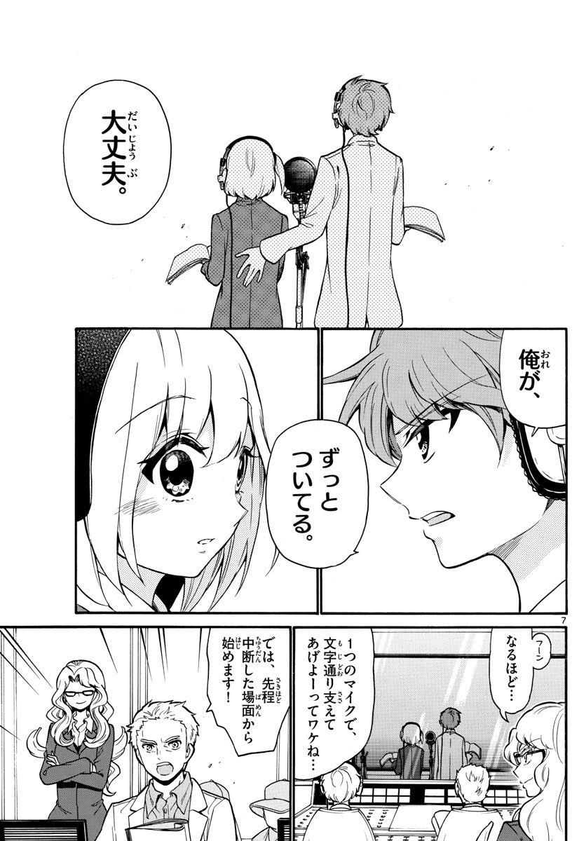 Tenshi to Akuto!! Chapter 164 8ページ