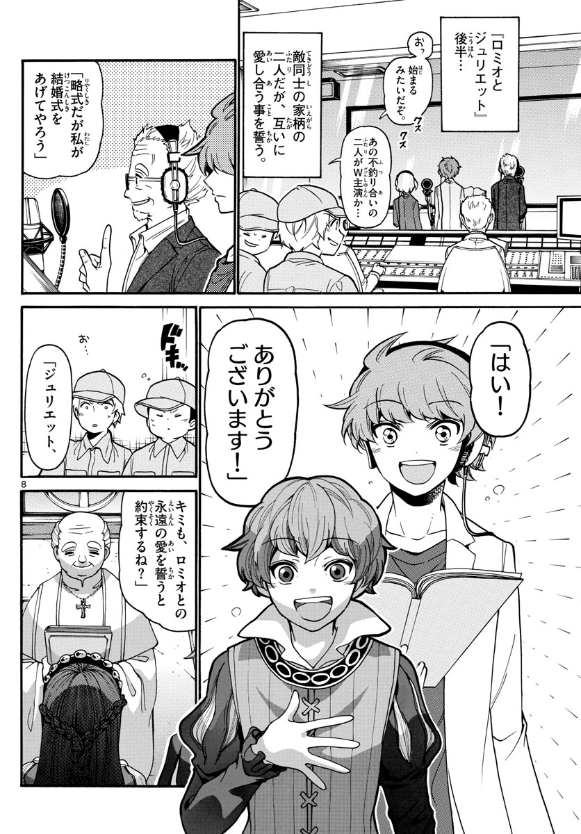 Tenshi to Akuto!! Chapter 164 9ページ