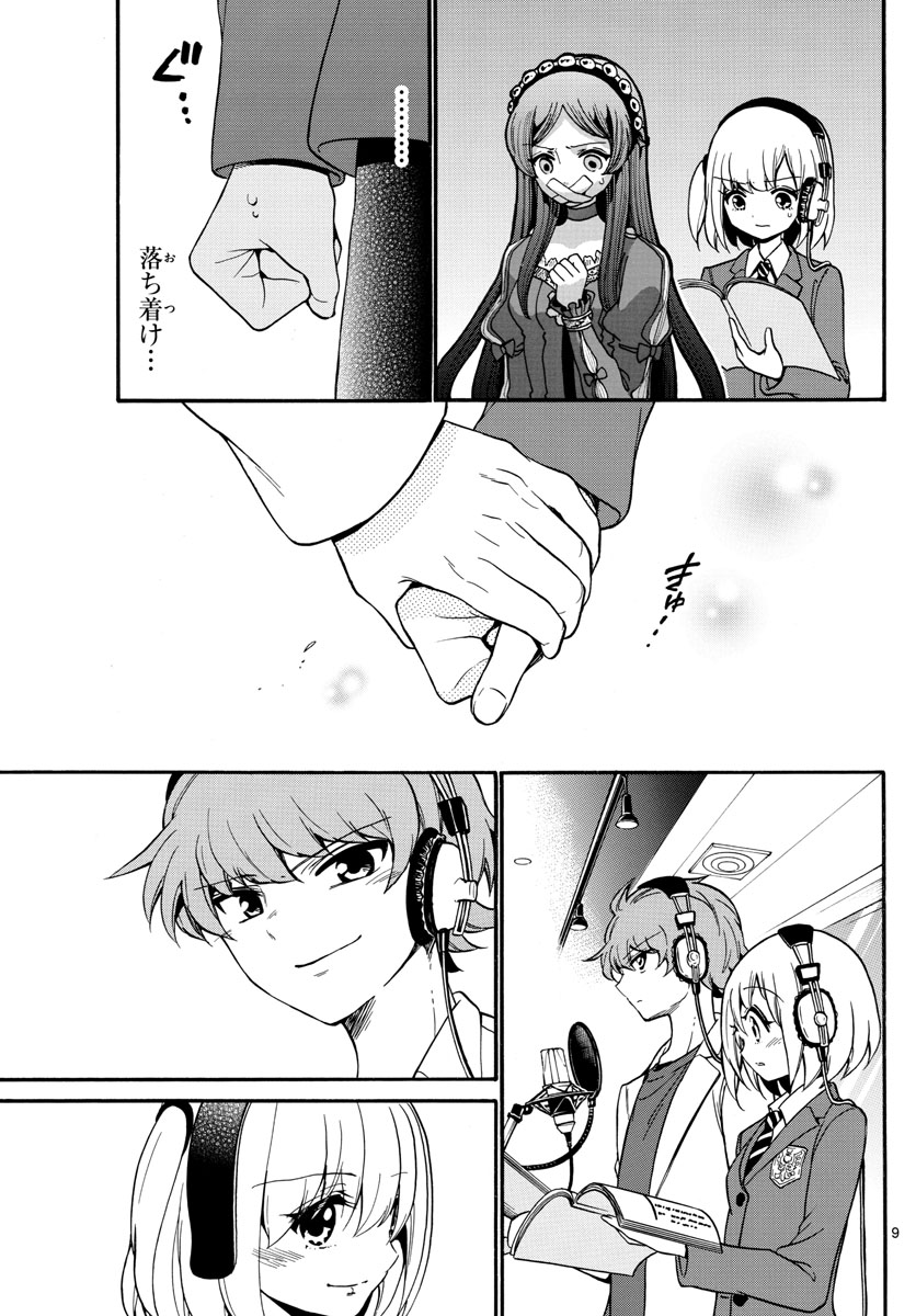 Tenshi to Akuto!! Chapter 164 10ページ