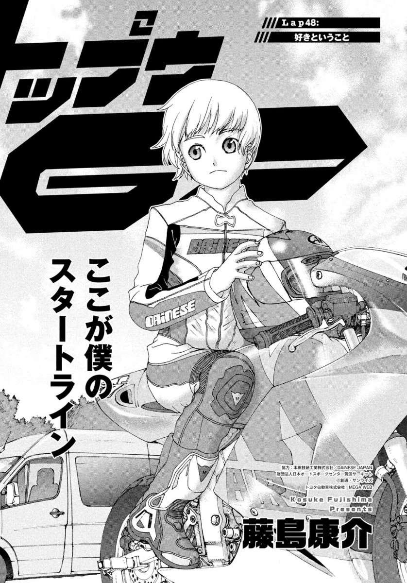 Toppu GP Chapter 48 1ページ
