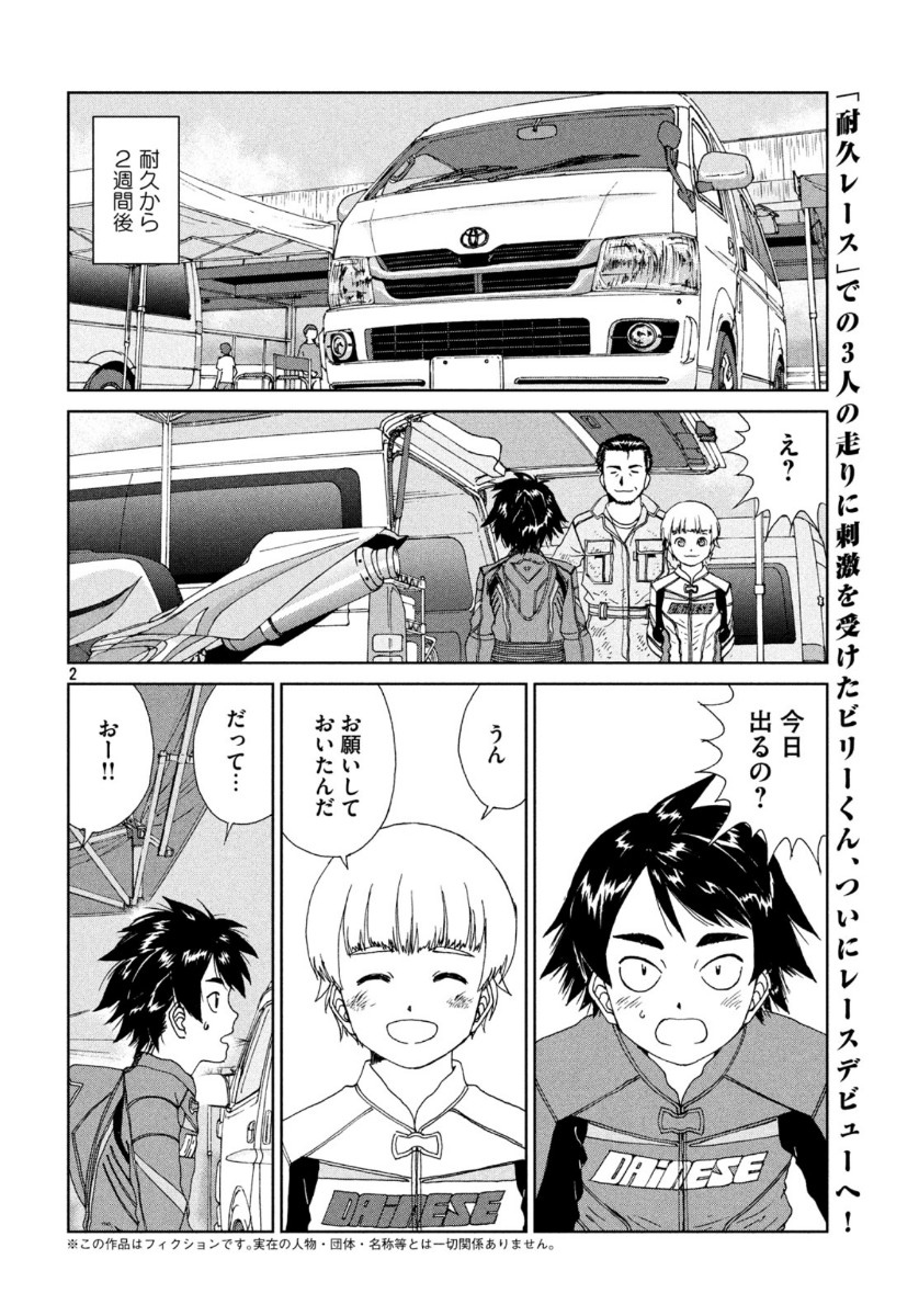 Toppu GP Chapter 48 2ページ
