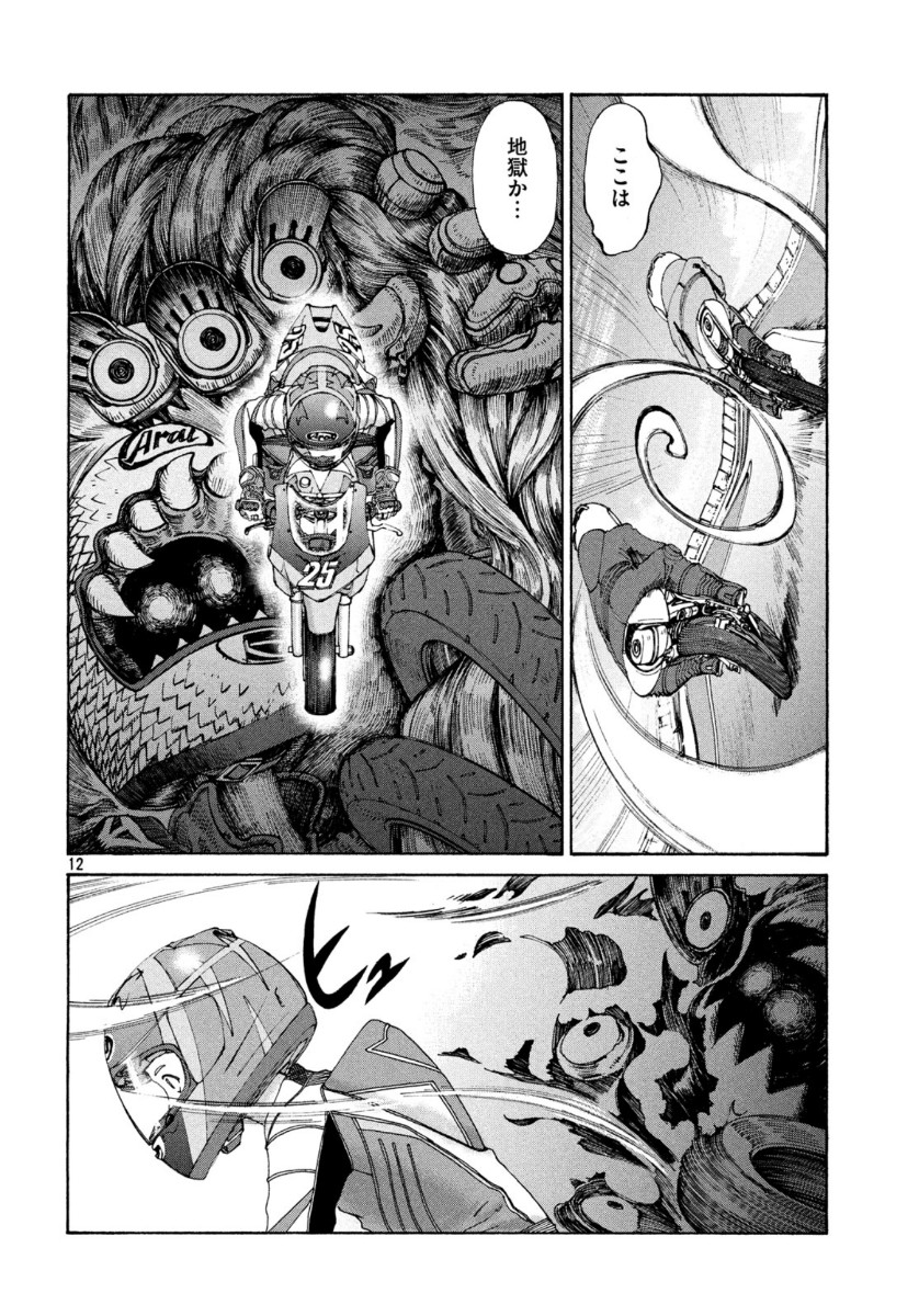 Toppu GP Chapter 48 12ページ