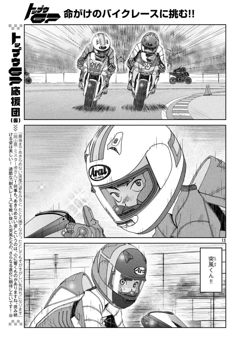 Toppu GP Chapter 48 13ページ