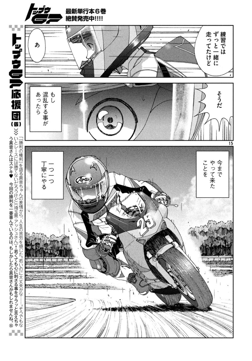 Toppu GP Chapter 48 15ページ