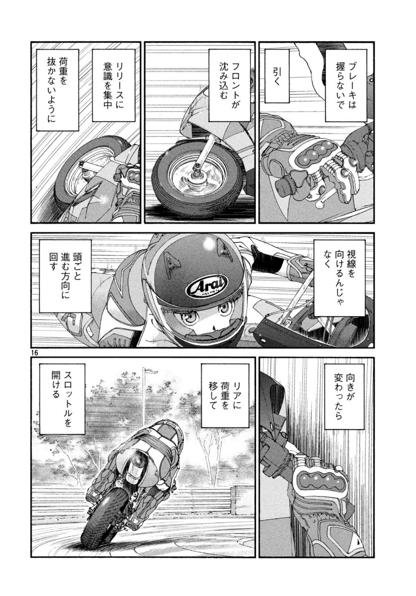 Toppu GP Chapter 48 16ページ