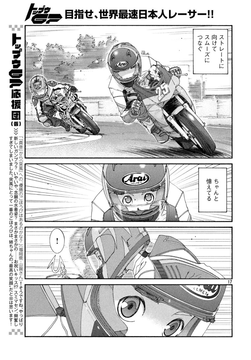 Toppu GP Chapter 48 17ページ
