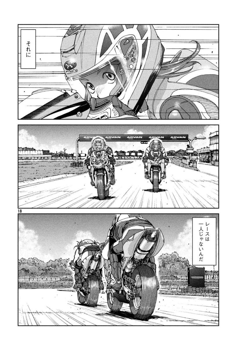 Toppu GP Chapter 48 18ページ