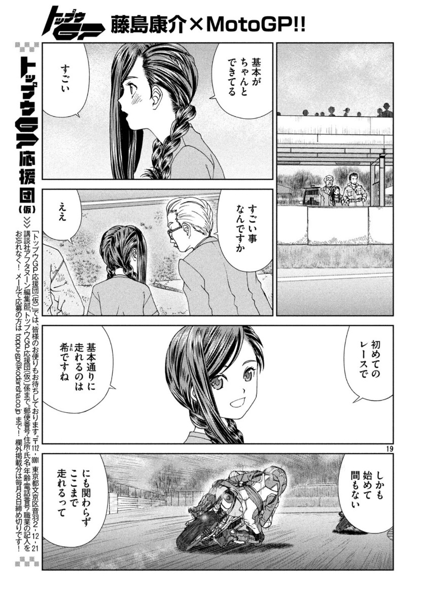 Toppu GP Chapter 48 19ページ