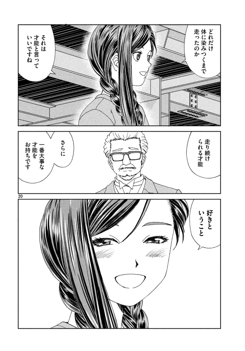 Toppu GP Chapter 48 20ページ