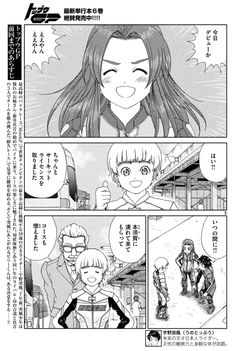 Toppu GP Chapter 48 3ページ