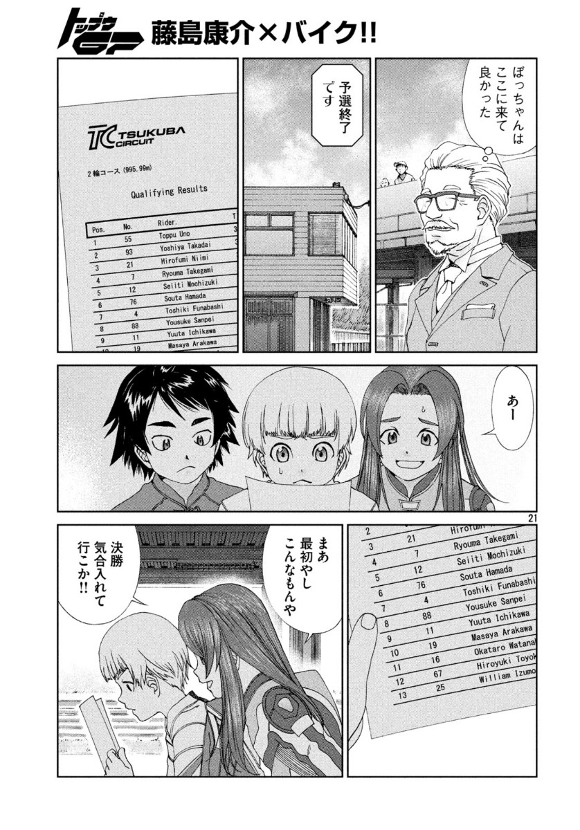 Toppu GP Chapter 48 21ページ