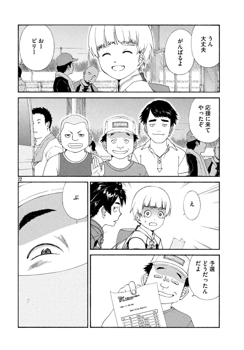 Toppu GP Chapter 48 22ページ