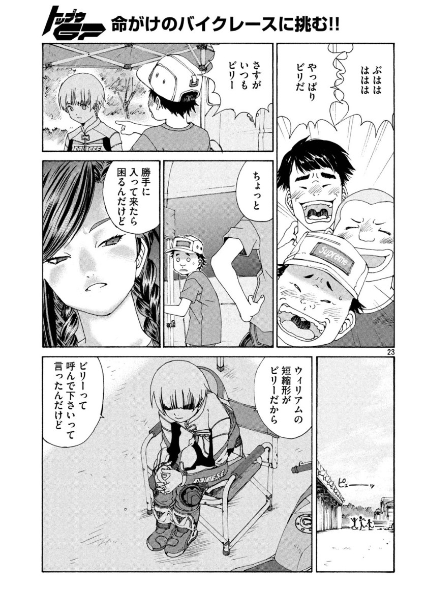 Toppu GP Chapter 48 23ページ