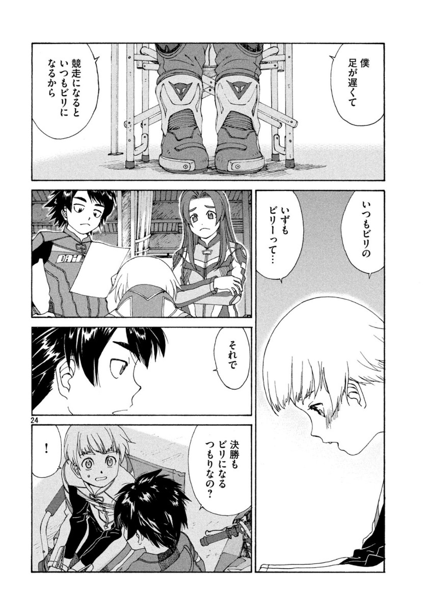 Toppu GP Chapter 48 24ページ