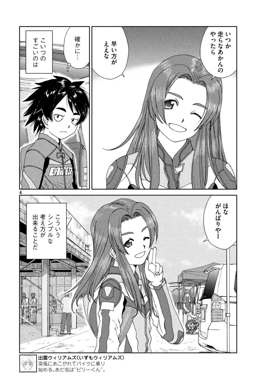 Toppu GP Chapter 48 4ページ
