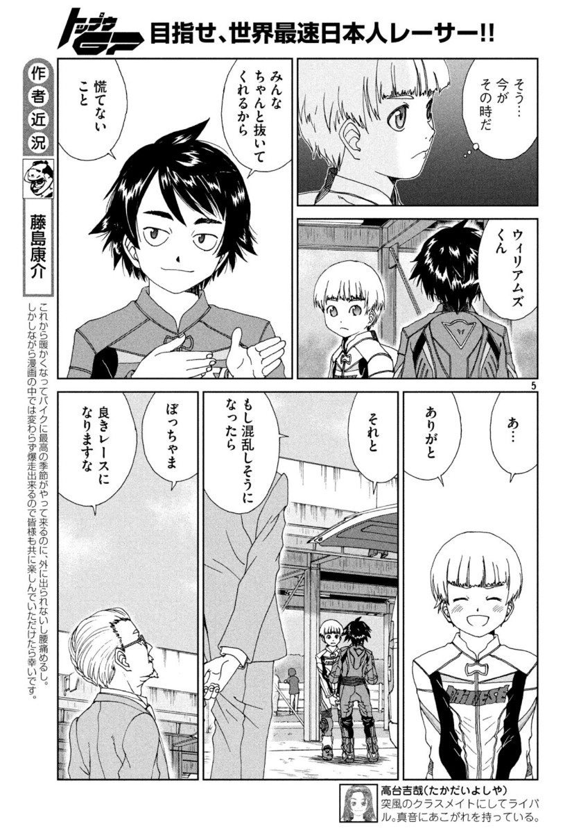 Toppu GP Chapter 48 5ページ
