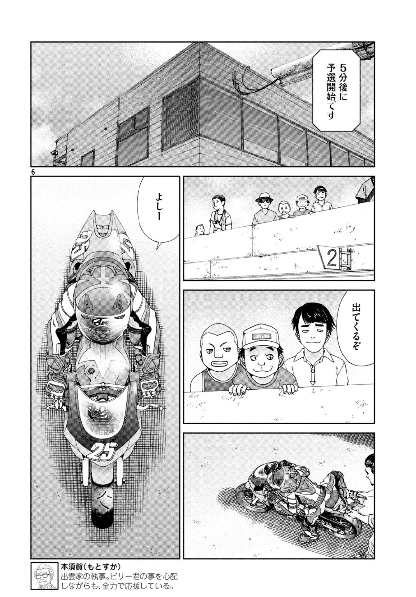 Toppu GP Chapter 48 6ページ