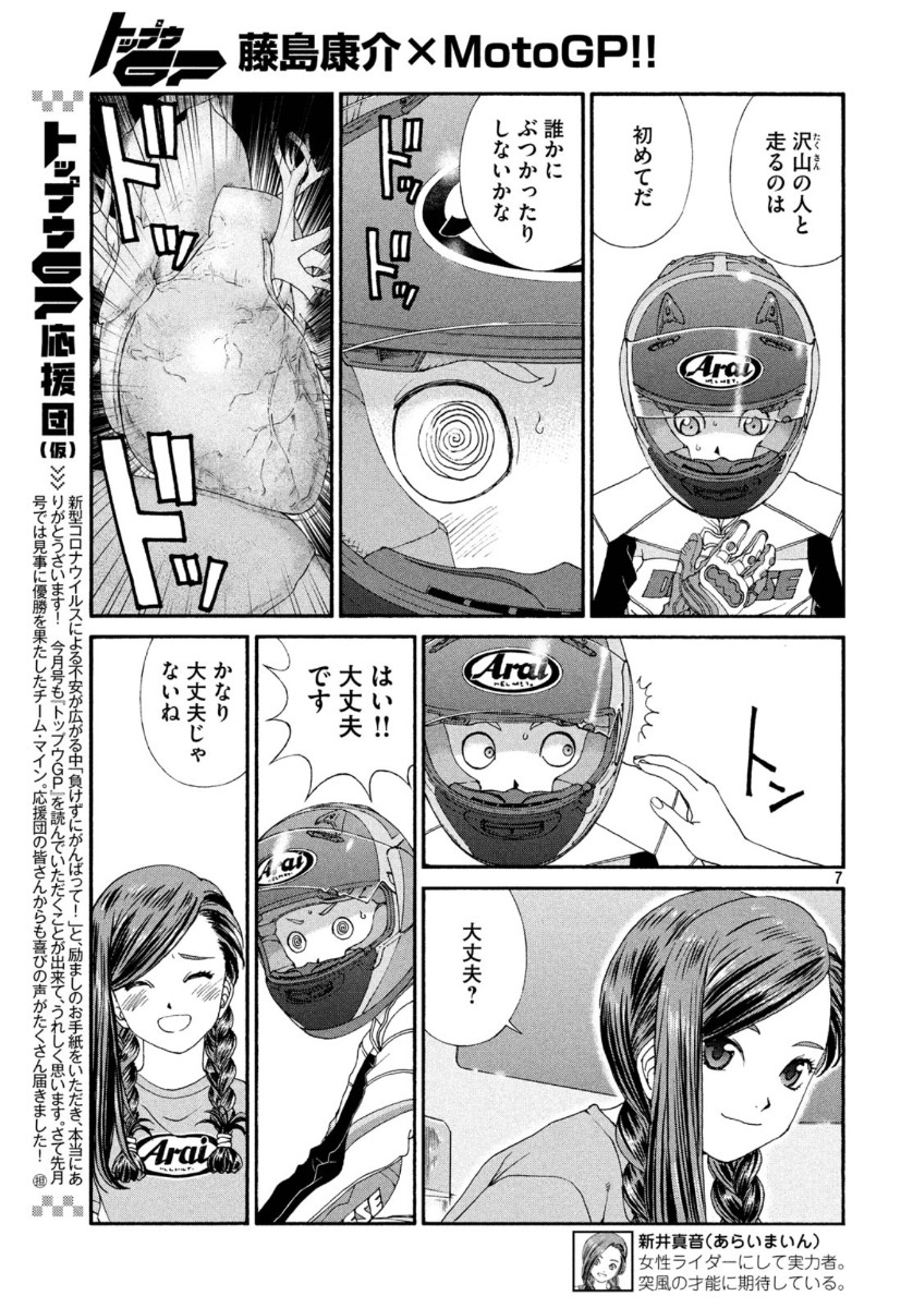 Toppu GP Chapter 48 7ページ
