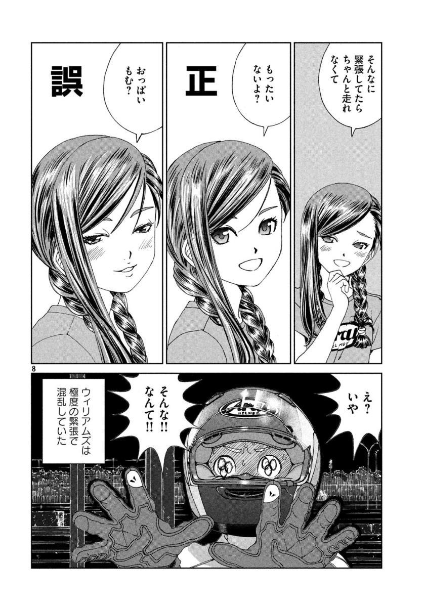 Toppu GP Chapter 48 8ページ