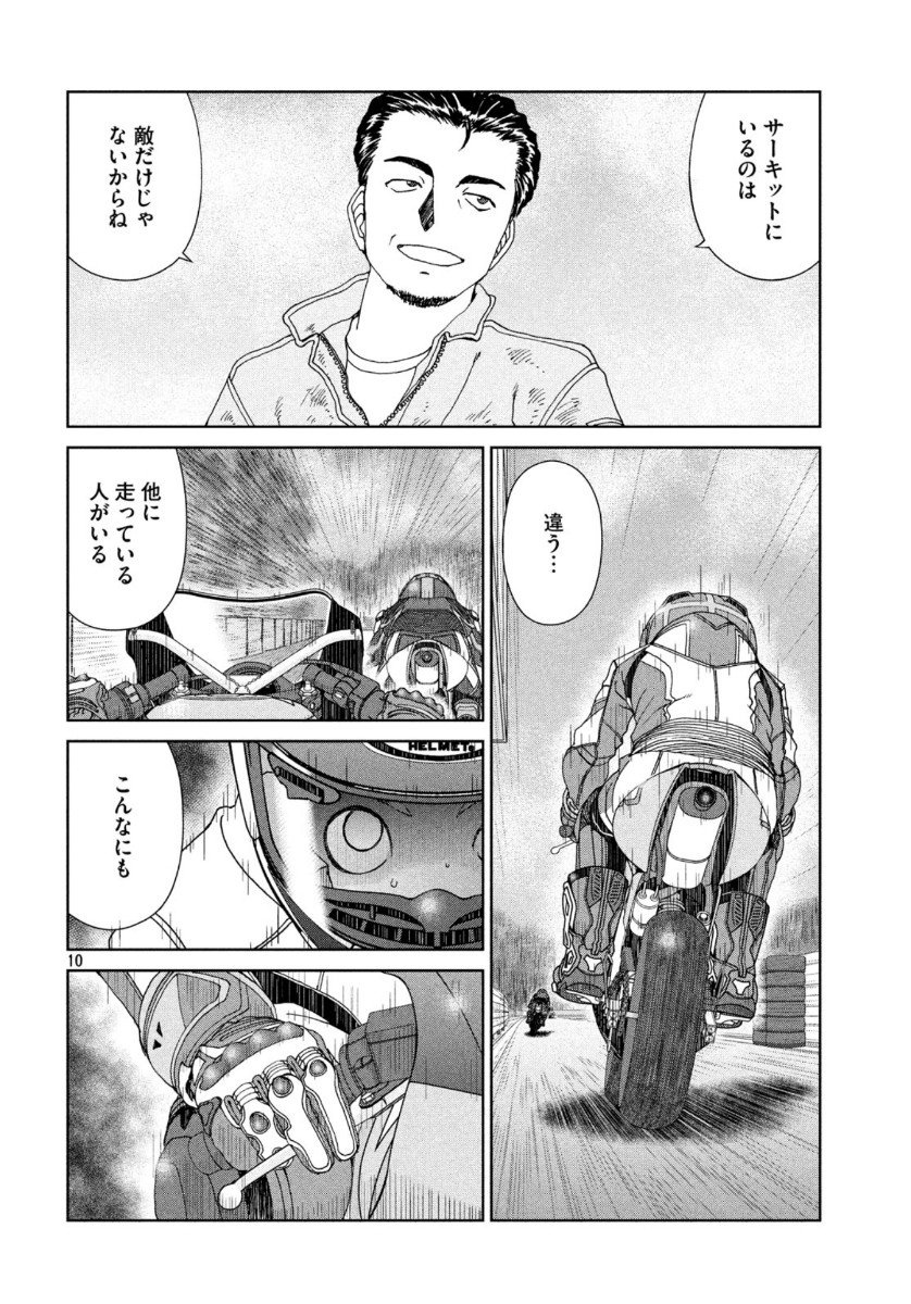 Toppu GP Chapter 48 10ページ