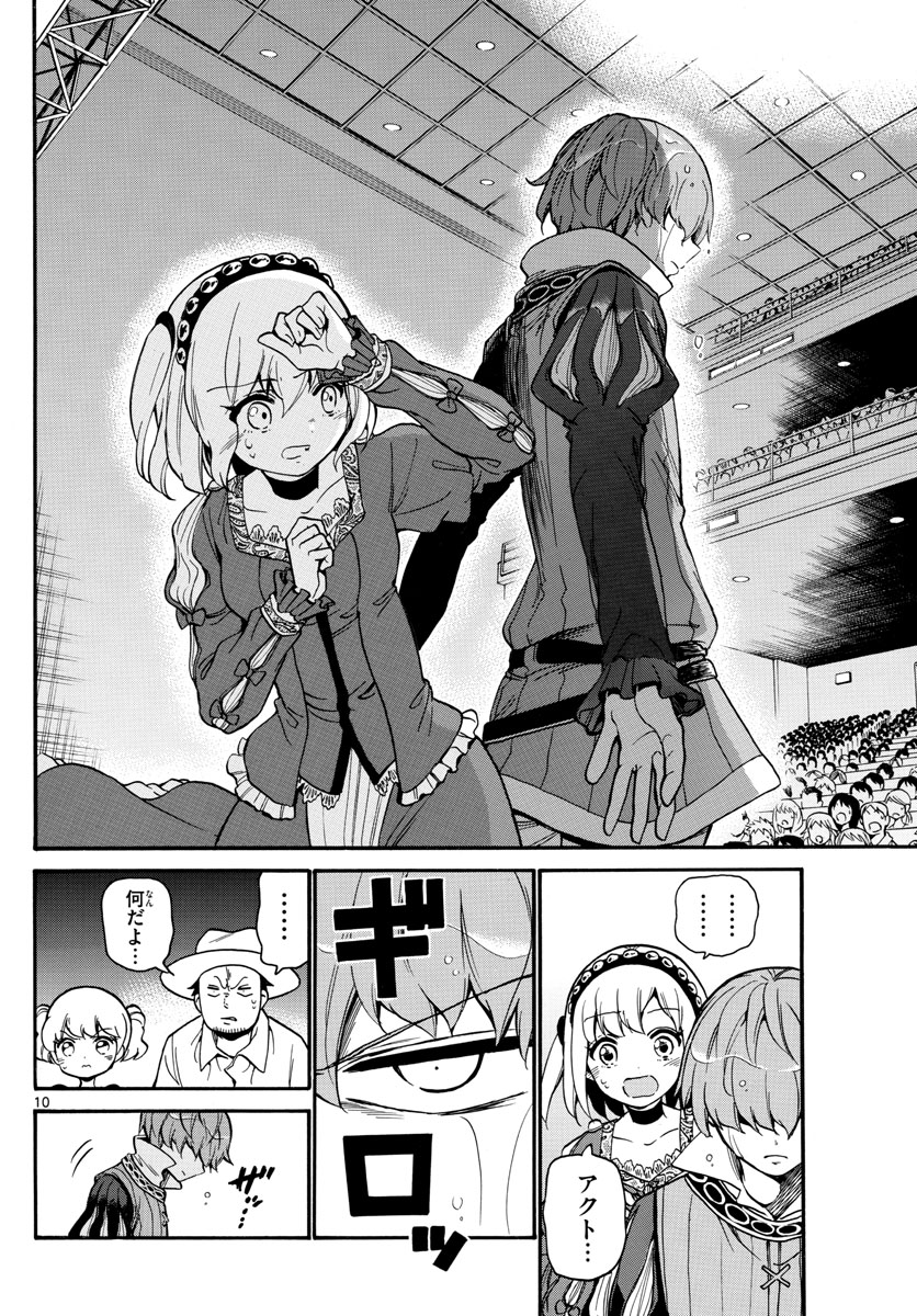 Tenshi to Akuto!! Chapter 165 11ページ