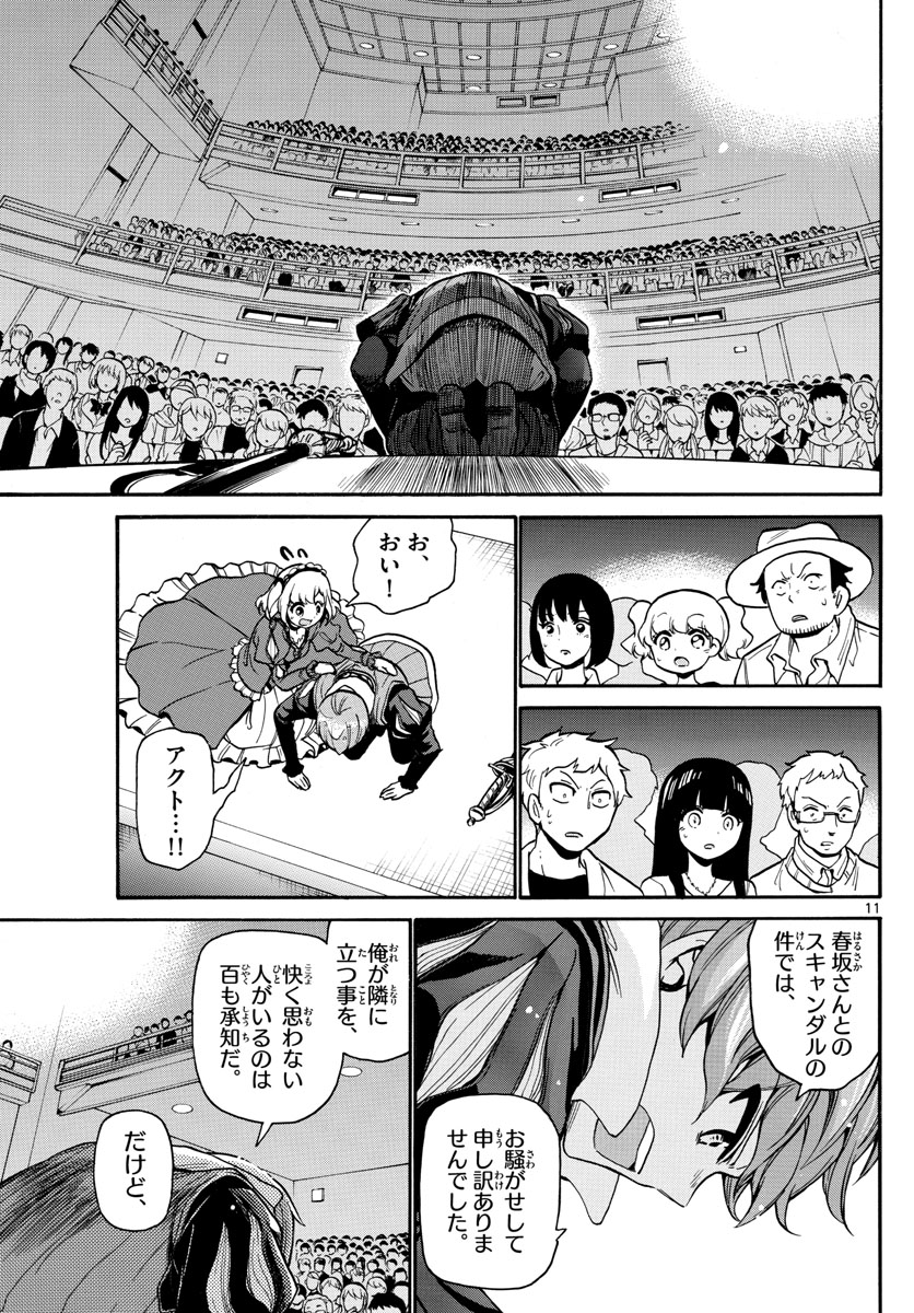 Tenshi to Akuto!! Chapter 165 12ページ