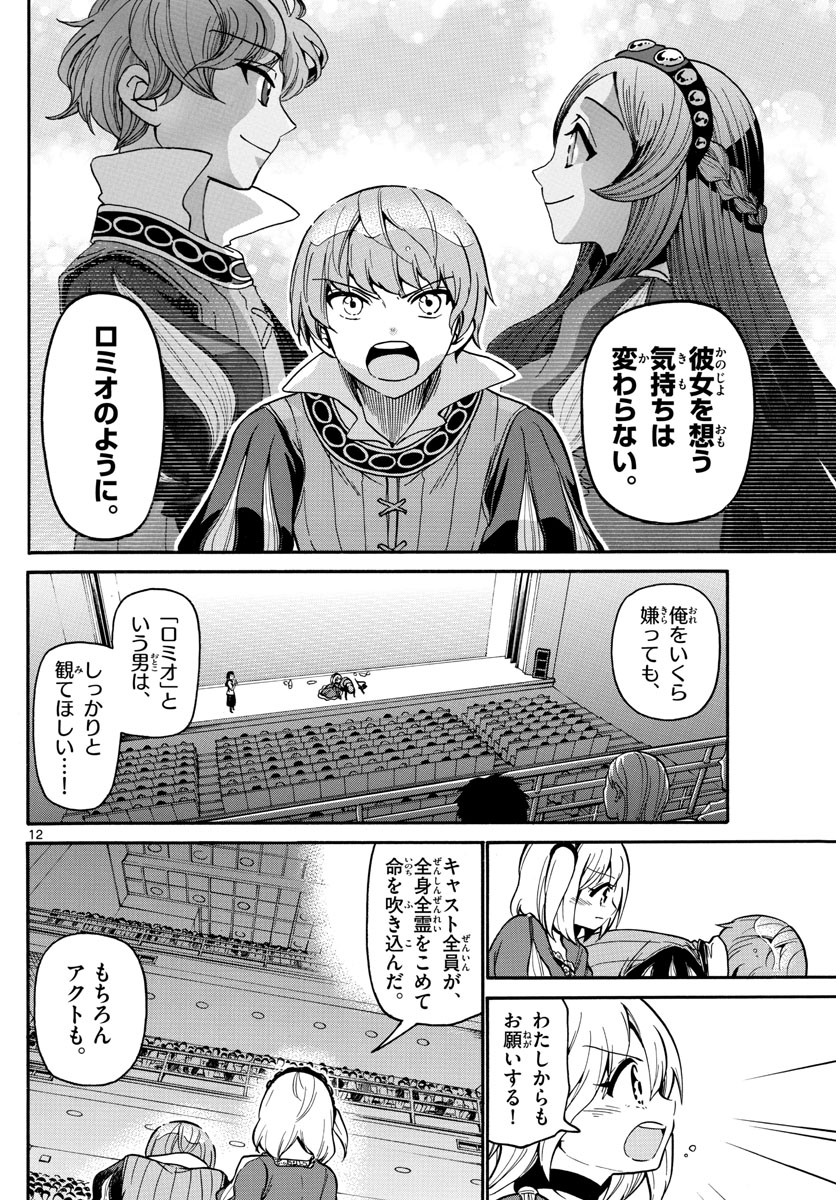Tenshi to Akuto!! Chapter 165 13ページ