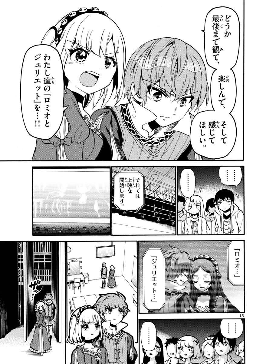 Tenshi to Akuto!! Chapter 165 14ページ