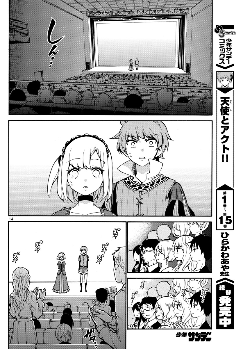 Tenshi to Akuto!! Chapter 165 15ページ