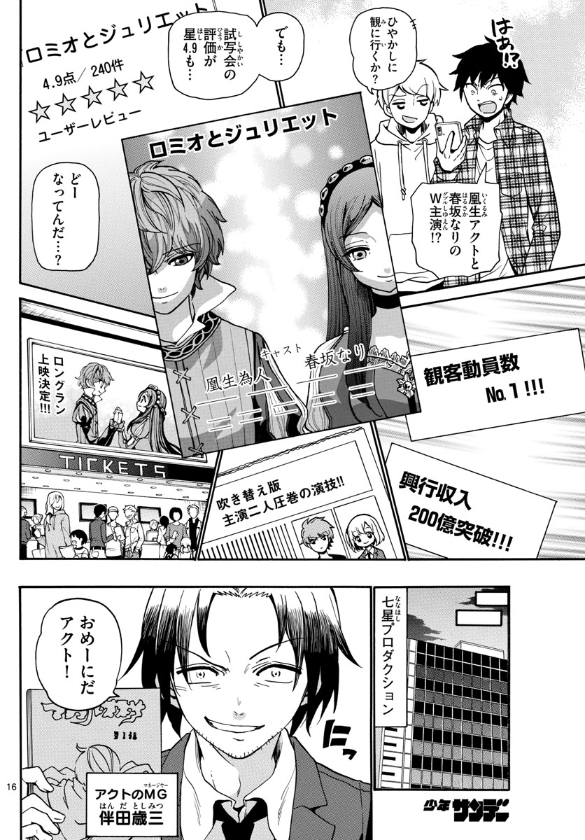 Tenshi to Akuto!! Chapter 165 17ページ