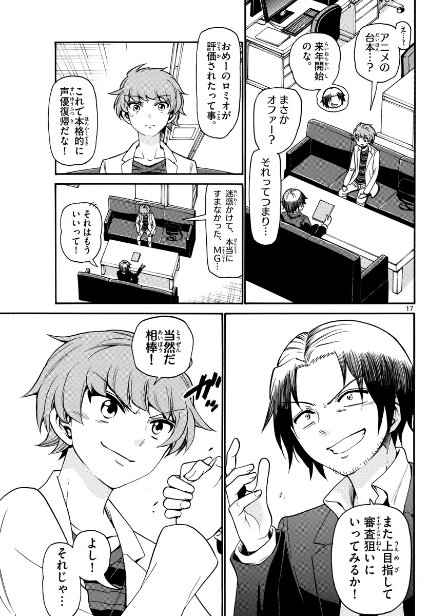 Tenshi to Akuto!! Chapter 165 18ページ