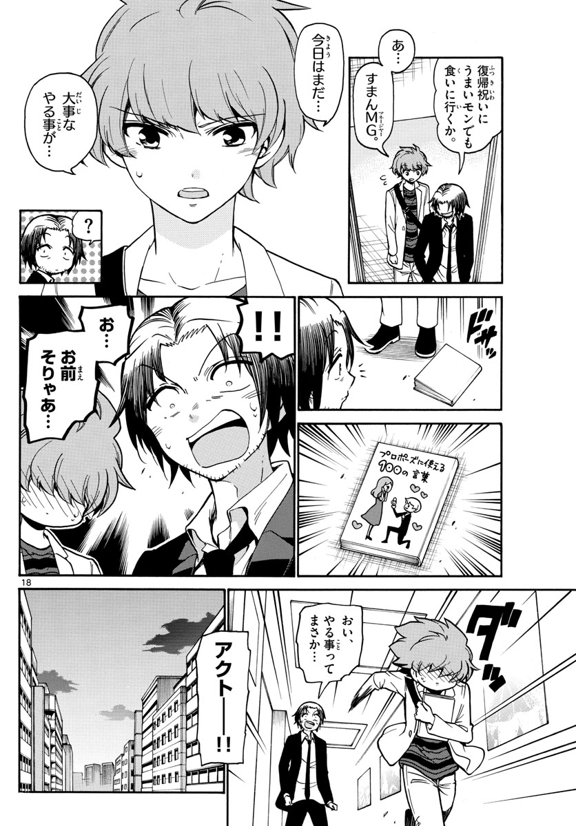 Tenshi to Akuto!! Chapter 165 19ページ