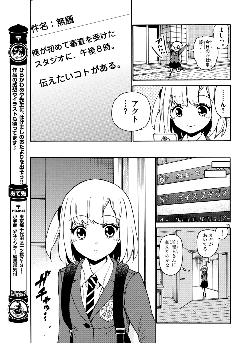 Tenshi to Akuto!! Chapter 165 20ページ