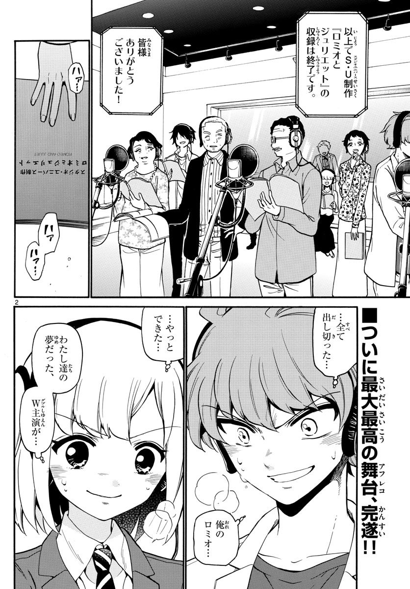 Tenshi to Akuto!! Chapter 165 3ページ