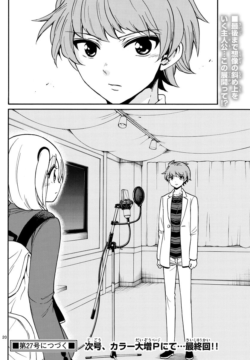 Tenshi to Akuto!! Chapter 165 21ページ