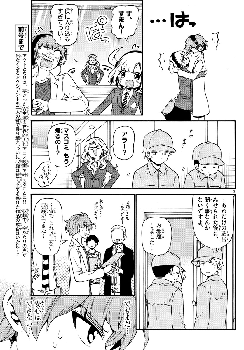 Tenshi to Akuto!! Chapter 165 4ページ