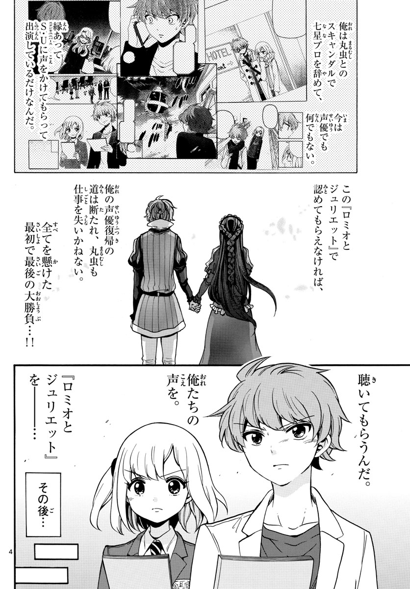 Tenshi to Akuto!! Chapter 165 5ページ