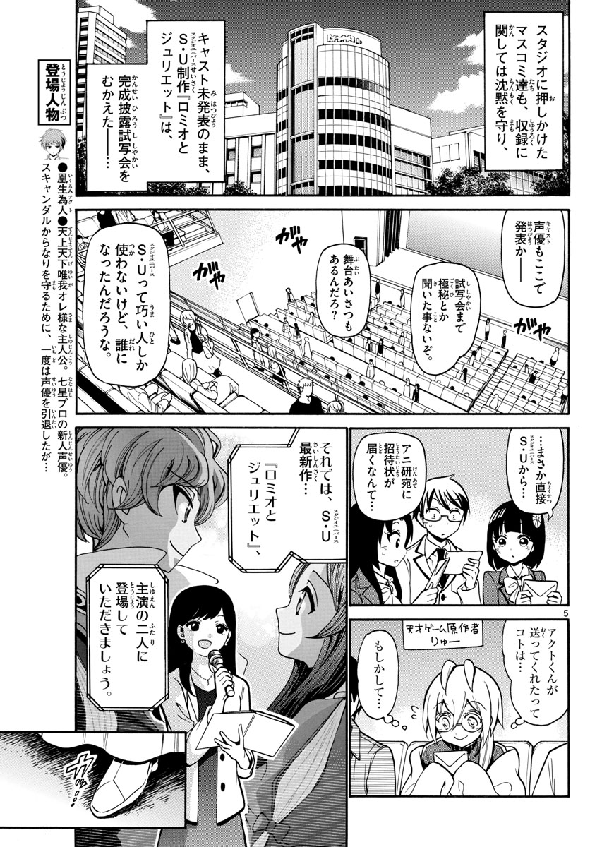 Tenshi to Akuto!! Chapter 165 6ページ