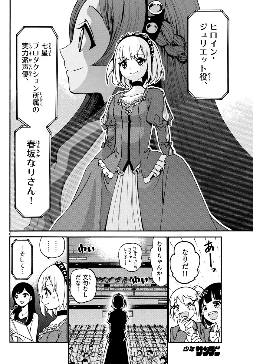 Tenshi to Akuto!! Chapter 165 7ページ