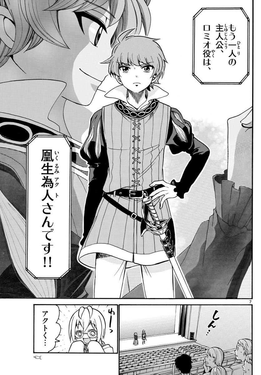 Tenshi to Akuto!! Chapter 165 8ページ
