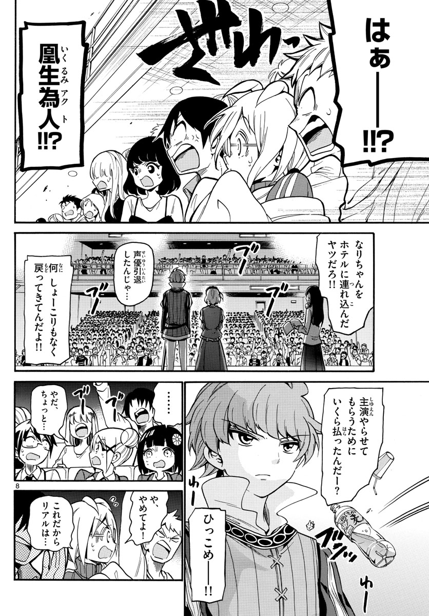 Tenshi to Akuto!! Chapter 165 9ページ