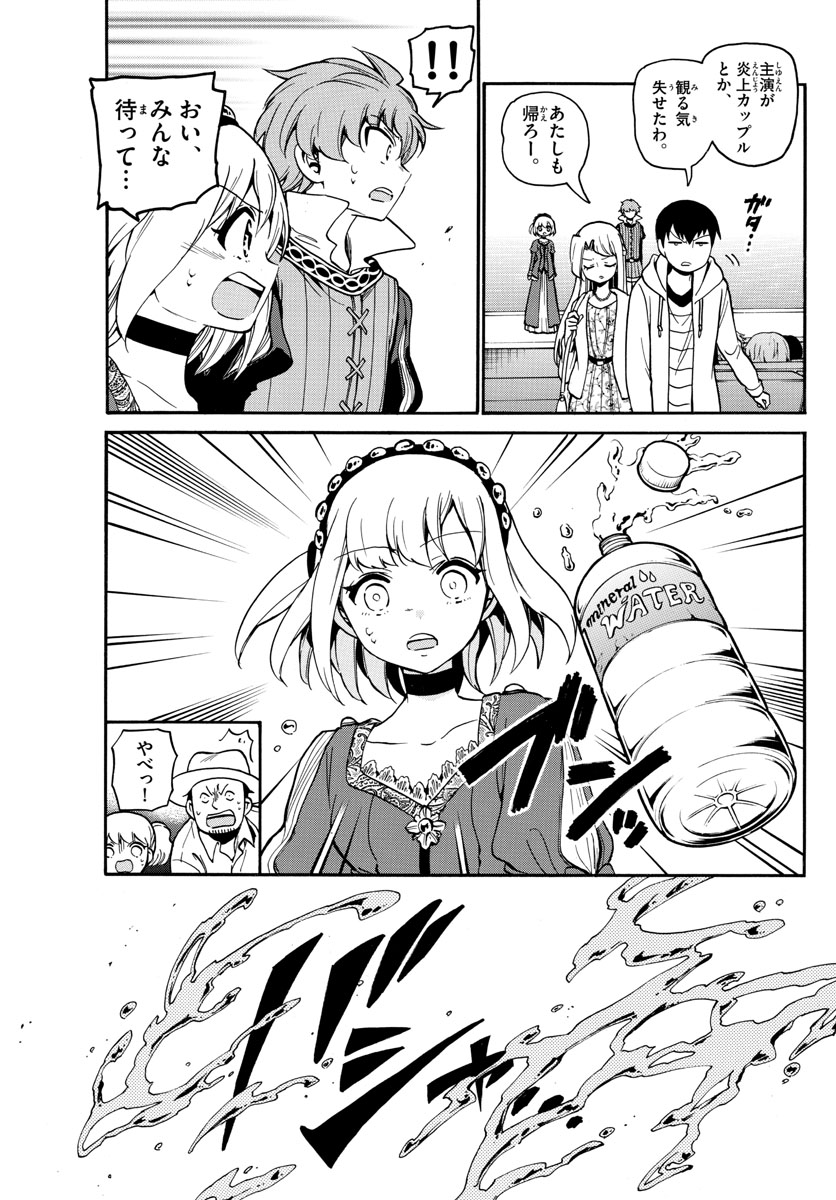 Tenshi to Akuto!! Chapter 165 10ページ